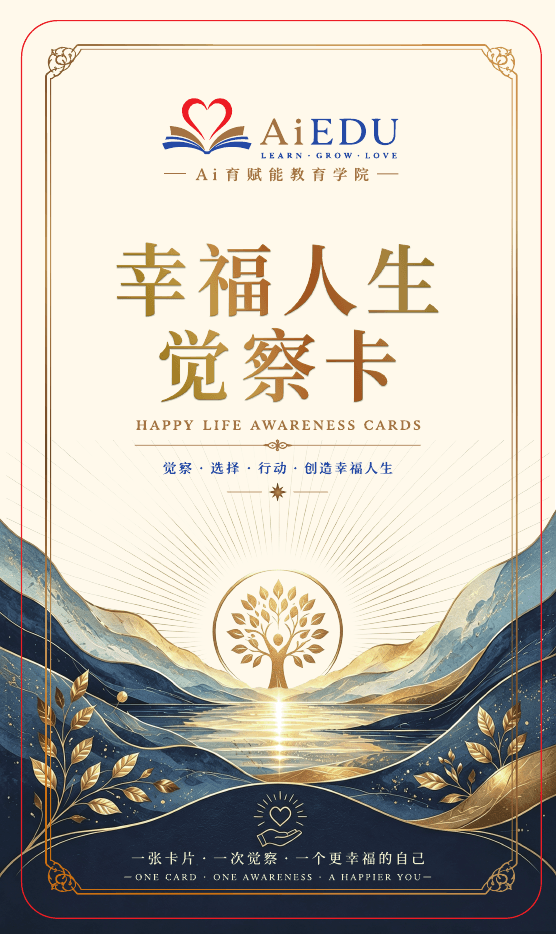 幸福人生觉察卡背面